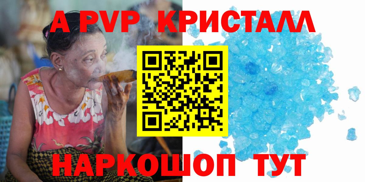 Alfa_PVP Соль  Вход с VPN  где можно купить наркотик  A-PVP  Альфа ПВП СК КРИС  Alpha PVP кристаллы  Уварово 