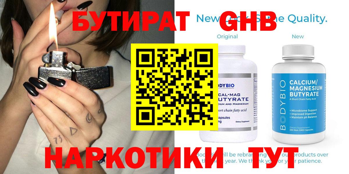 Бутират бутандиол Уварово