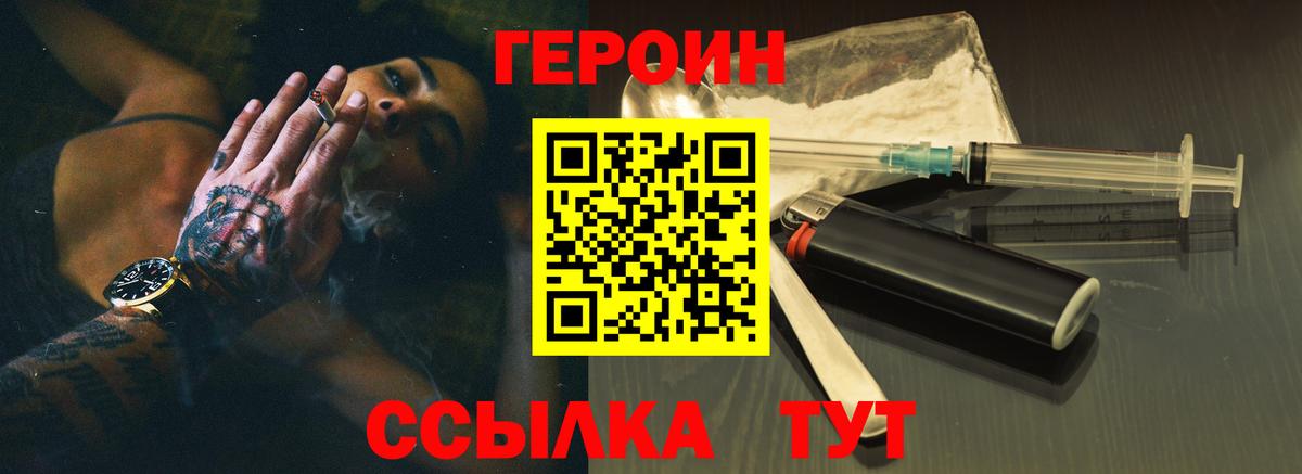 ГЕРОИН Heroin  Героин  Уварово  Вход с VPN 