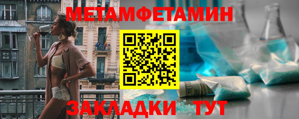 МЕТАМФЕТАМИН  Первитин винт  Вход с VPN  Уварово 